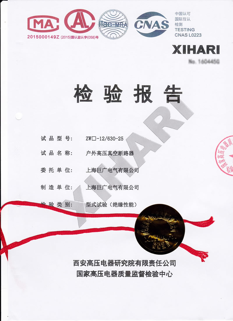 環網柜檢驗報告
