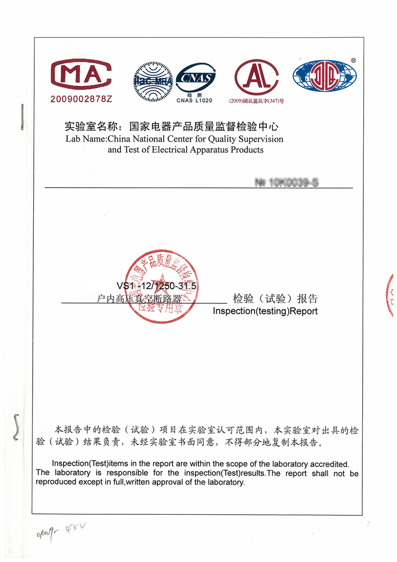 環網柜檢驗報告