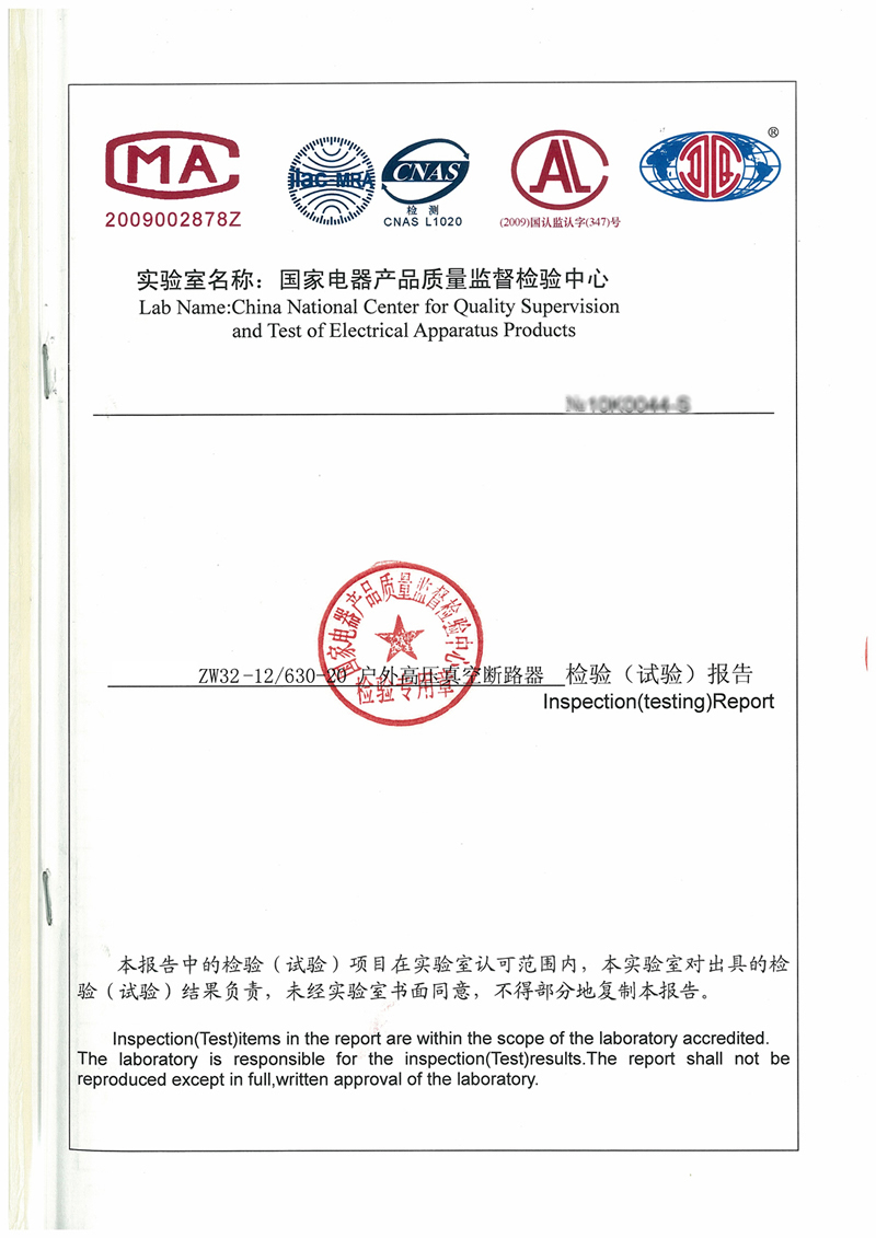 環網柜檢驗報告