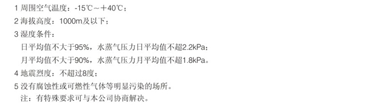 金屬封閉開(kāi)關(guān)設(shè)備開(kāi)關(guān)使用條件