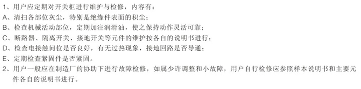 固定式交流金屬封閉開關(guān)設(shè)備維護